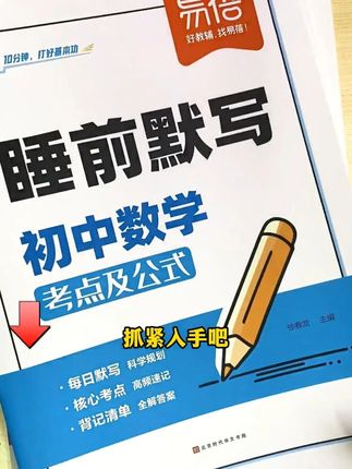 初中数理化知识点要全面巩固,就用这套睡前默写,早默写,早轻松#学习方法 #初中