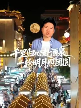 千里归心赴酒泉,一轮明月照团圆。这个中秋节你回家了嘛!#最好的祝福献给祖国 #遇见酒泉#董宇辉#与辉同行#中秋节