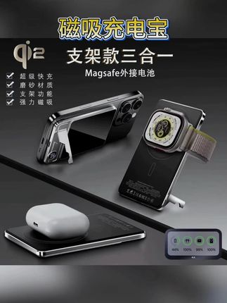 【3C认证可上飞机】超薄磁吸无线MagSafe外接电池快充指支架三合一
