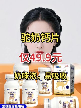 6瓶到手!驼奶高钙奶片奶香浓,儿童孕妇老人都适用#驼奶钙片好物 #健康补钙优选 #超值100粒