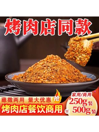 淄博烤肉蘸料味道韩式烤肉料烧烤蘸料五香香辣干碟大包装#淄博烤肉蘸料 #烧烤料推荐 #可蘸可撒