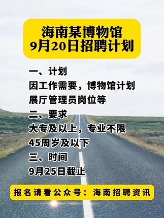 #事业单位 #海南 #编制