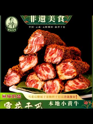云南元阳牛干巴,鲜嫩包邮 元阳牛干巴 家人们,云南特产的元阳牛干巴了解一下。选用梯田小黄牛,肉质肥瘦相间。经过爆腌工艺,口感鲜嫩,味道那叫一个绝。而且商家还包邮哦,足不出户就能品尝到地道的云南风味。牛干巴可以用来炒菜,也能直接吃,越嚼越香。吃起来有牛肉的鲜香,又带着独特的腌制风味,真的让人欲罢不能。#云南特产 #元阳牛干巴 #小黄牛干巴 #爆腌工艺 #鲜嫩牛肉