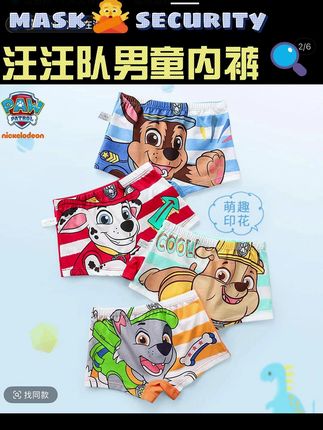 男宝超爱的汪汪队男童内裤,男童夏季抑菌平角裤纯棉四角内裤,男宝宝幼儿底裤 A类棉面料透气舒适又亲肤,环保染色工艺高颜值不掉色,每条都超级好看。#贴身衣物 #汪汪队 #内裤 #纯棉 #无限回购的宝藏单品