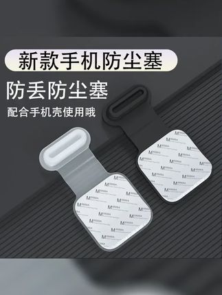 手机充电口防尘塞防丢款安卓Typec硅胶适用华为苹果VIVO小米OPPO  #防尘塞 #手机充电孔防尘塞 #无限回购的宝藏单品 #手机充电口防尘贴 #手机好物推荐