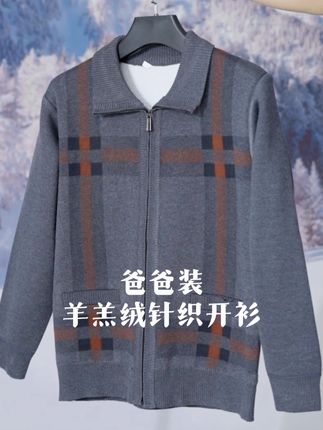 #羊羔绒外套 #针织开衫外套 #加绒加厚 #保暖又好看 #中老年男装