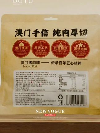 蜜汁猪肉脯 #濠润坊 #蜜汁猪肉脯 #澳门手信 #广东特产 #休闲零食