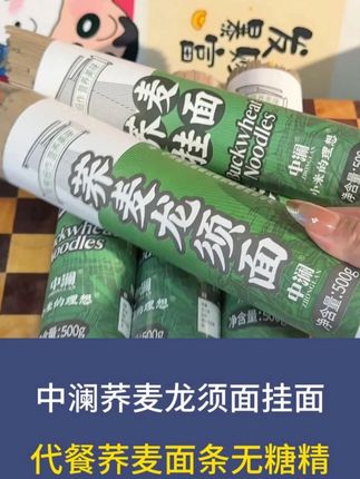 管理期自律期吃的粗粮#荞麦面 ,没有乱七八糟的添加,面条筋道爽滑,麦香浓郁,比白面条好吃太多了#粗粮 #面条 #粗粮主食