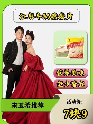 松鼠驿站红枣牛奶燕麦片,营养早餐老少皆宜#宋玉希 #好物推荐 #燕麦片 #视频同款