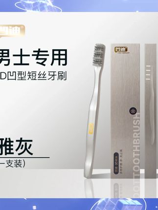 凹迪牙刷男士专用短丝牙刷定制高档硬毛牙刷硬毛牙刷男士专用牙刷#凹迪牙刷 #男士专用 #短丝硬毛 #高档牙刷 #男士牙刷推荐