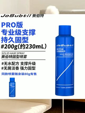 赛伯特发胶男士持久定型喷雾头发造型干胶自然蓬松发泥立体无白屑 #时尚饰品 #饰品搭配 #网红爆款饰品