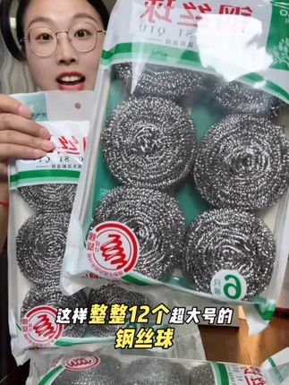 天呐姐妹们,高品质的钢丝清洁球来活动了…刷锅刷盘子清洗灶台油烟机家家必备家家离不开,刷到的趁活动赶紧囤#钢丝球 #清洁钢丝球 #厨房清洁 #超便宜超划算