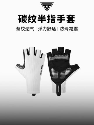 碳纤纹掌心胶垫 抓握车把稳固不打滑易操控 #自行车手套 #骑行手套 #骑行半指手套 #塔斯队长 #TOSUOD