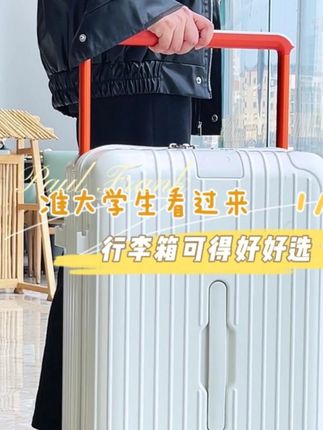 大一新生看过来 行李箱可得好好选#行李箱 #大一新生 #拉杆箱 #多功能行李箱 #旅行箱