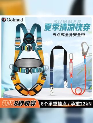 哥尔姆五点式安全带高空作业安全绳双挂钩国标保险带GM3725 #高空作业安全带 #劳保用品 #安全带等于生命带 #区域限制安全带 #安全带