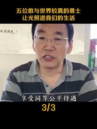 这五位敢于与世界硬刚的勇士,亲手把阳光照进了我们的生活!#葛瑞  #王洁莹  #陈慧怡  #郑毓秀  #奇德喜