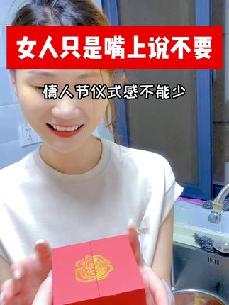 花点小钱让心爱的她开心快乐,幸福这门课,今年拿满分。#情人节心动 #礼物 #惊喜 #爱你何止七夕 #跳动的心