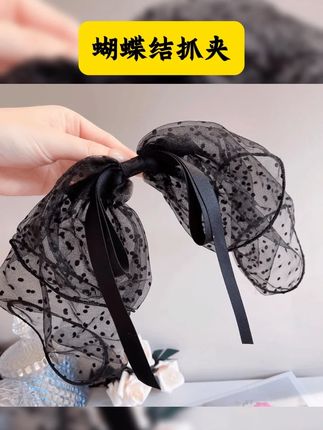 同款你比星光美丽波点大蝴蝶结发夹,夹子后脑勺网纱发饰 #头饰发饰 #发夹 #蝴蝶结抓夹 #发饰发夹 #网红发夹 你比星光美丽同款蝴蝶结发卡女气质后脑勺网纱发夹发饰