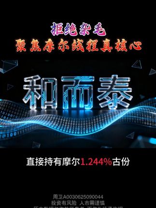 拒绝杂毛,拒绝摩尔线程真核新!