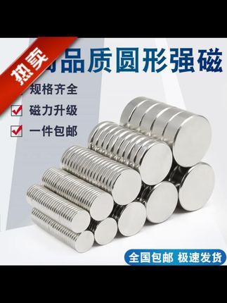 磁铁强磁圆形强力磁吸贴片高强度钕铁硼吸铁石磁铁固定器冰箱贴 #磁铁 #强磁 #圆形磁铁 #强磁固定 #强磁磁铁