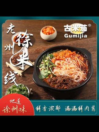 张公子徐州老味肉酱米线,绝了!满满的好评,不要我多介绍,吃过的都知道!卖了一天就断货了,现在库存足了,该复购的复购,没拍过放心拍!#徐州美食 #徐州肉酱老味米线 #太好吃了就是这个味道 #美食推荐 #米线