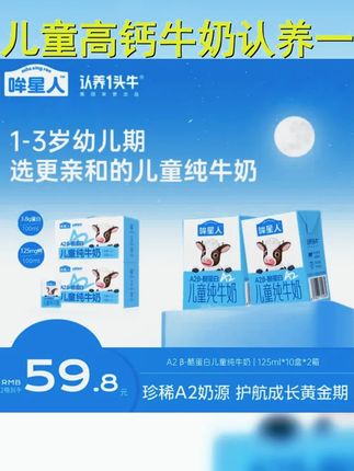 成长优选 认养一头牛哞星人A2型儿童纯牛奶125mL整箱 10盒高钙sp #认养一头牛 #牛奶 #纯牛奶 #认养一头牛哞星人 #宝宝牛奶