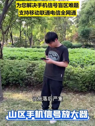 因为手机信号不好导致电话打不通、上网卡顿,赶紧试试这个手机信号放大器吧,让您的手机信号瞬间满格,欢迎咨询客服工程师免费帮您订制方案,从此远离手机信号弱信号差的困扰。 #手机信号太差怎么办 #手机信号放大器厂家 #手机信号放大器三网通 #手机信号放大器安装 #手机信号放大器