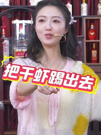 把干虾踢出去 @肖干虾 @🌸花花🌸 #酒文化 #以酒会友 #礼物推荐好酒推荐 #酒水 #性价比好酒