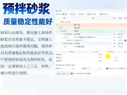 6.5 预拌砂浆 新点软件江苏版本V11介绍 #新点软件江苏 #造价软件 #招投标
