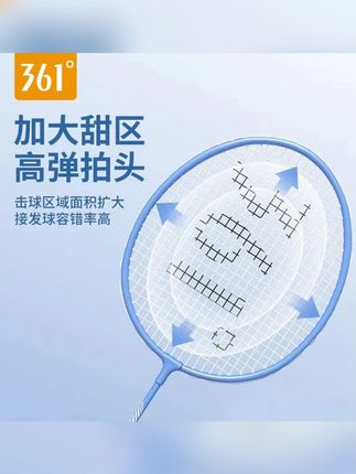 #郝邵文 推荐 361羽毛球拍高弹专业成人儿童耐打球拍清仓羽毛球套装品牌#361羽毛球拍 #运动羽毛球拍 #儿童羽毛球拍 #羽毛球拍套装
