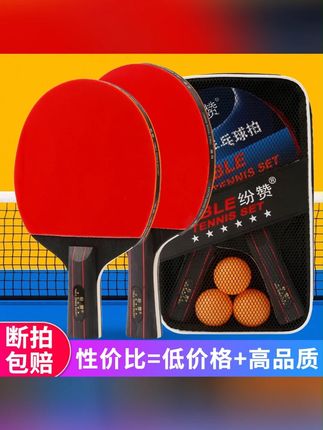 #乒乓球拍 #乒乓球拍套装 #乒乓球套装 #初学者乒乓球拍 正品2只装包邮乒乓球拍成品拍双拍初学训练学生成人比赛横拍直拍