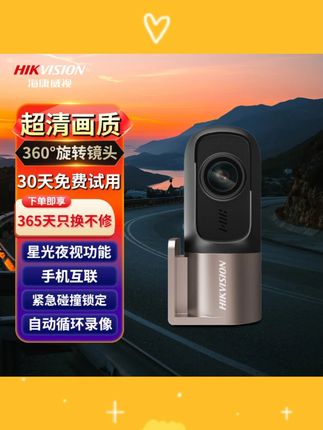 【达人补贴】海康威视D1行车记录仪高清夜视360°可旋转镜头手机互联#行车记录仪 #海康威视 #高清夜视 #可旋转镜头 #手机互联