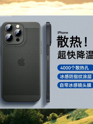 散热手机壳适用苹果16夏天新款pro透气iPhone15夏季超薄磨砂13防摔11自带镜头膜男女11保护套高级感max网格12 #眼镜 #防蓝光眼镜 #近视眼镜