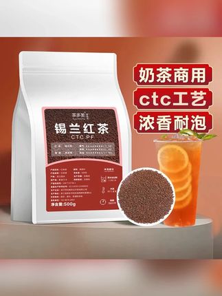 锡兰红茶奶茶专用茶叶CTC PF手打柠檬红茶斯里兰卡港式原材料茶叶#锡兰红茶 #奶茶专用茶叶 #红茶 #茶叶