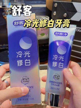 从小用到大的舒客真的有点东西!牙黄嘴里有味真的要试试! #舒客牙膏 #舒客 #美白牙膏