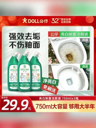 DOLL公仔牌亮白除菌洁厕液除垢除菌洁马桶洁厕灵洁厕剂清香型#DOLL公仔洁厕液 #亮白除菌 #清香型洁厕剂 #马桶清洁 #家用洁厕