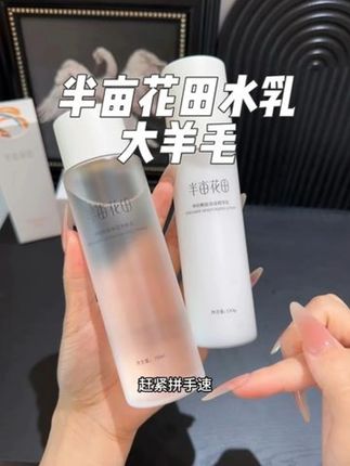半亩花田神经酰胺水乳面部护肤品晚上熬夜乳液套装补水保湿男女1 半亩花田神经酰胺水乳面部护肤品晚上熬夜乳液套装补水保湿男女10