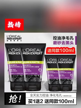 男士清洁毛孔控油磨砂去角质男士专用洗面奶洁面#男士清洁毛孔黑头 #男士清洁毛孔黑头痘痘 #男士专用洗面奶推荐 #男士专用洗面奶 #男士专用洗面奶洁面乳