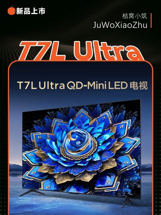 TCL电视怎么选?哪款值得入手?实测对比给你看! #TCL#T7LULTRA #电视推荐 #电视 #电视选购