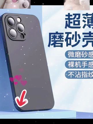 超薄磨砂设计,手感升级!韩仙子适用苹果15手机壳,防滑耐磨,保护爱机,让美丽与实用并存! #好物推荐 #手机壳苹果 #苹果手机壳 #保护爱机 #磨砂手机壳