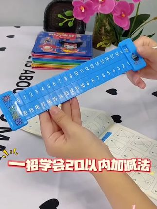 数学分解是基础,有了这个尺子孩子简单易学,总结归纳一目了然 #文具推荐#数学分解尺#一年级#数学