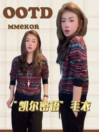 MMEKOR“凯尔密语”毛衣 2025新款秋款摩登街头复古 #朴夫人 #时髦精 #舒适 #复古港风 #谁穿谁好看