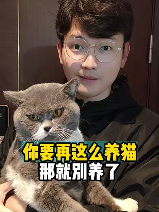 你要再这么养猫,那就别养了 #猫狗通用 #宠物滴耳液 #萌宠 #新手养猫