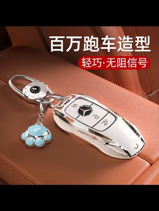 【奔驰钥匙套】C260L车E300L壳GLC扣A200L包C200 GLA GLB220适用GLE#车钥匙保护套 #保护套 #钥匙保护套 #钥匙套 #钥匙扣