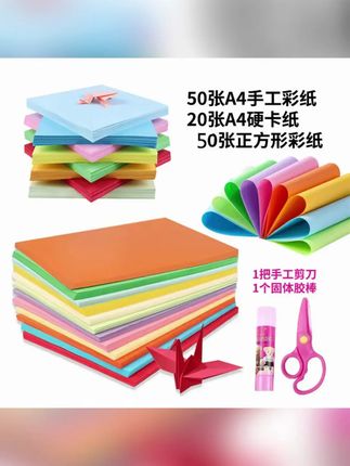 儿童小学生A4手工彩纸硬卡纸组合 10色折纸剪纸DIY制作材料彩色 #超便宜超划算 #彩纸 #卡纸 #手工 #幼儿园