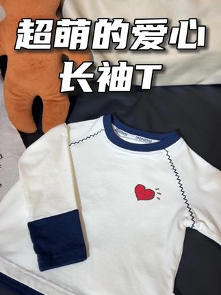 MQDMINI反季清捡大漏了 超萌超可爱的长袖T,还是今年的新款,MQDMINI也太卷了,居然反季清了,妈妈们刷到的赶紧拼手速,现在天气变凉了,刚好合适穿#儿童长袖t恤 #儿童穿搭 #MQDMINI #儿童长袖打底衫 #反季清仓