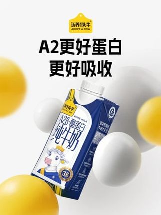 蛋白质每瓶8.2g升级到9g,升级不加价! 家里有喝奶大户的只要喝过就不想再喝其它纯牛奶啦!口感和营养都在线还超好喝!#纯牛奶 #口感特别好 #认养一头 #A2型纯牛奶 #牛奶