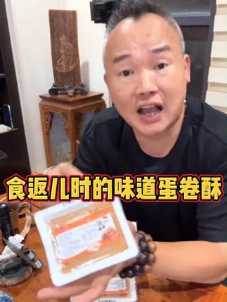 食返儿时的味道蛋卷酥! #蛋卷酥 #零食推荐 #追剧小零食 #吃货必备 #零食