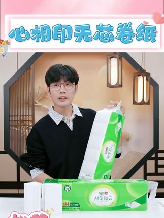 心相印云感柔肤无芯卷纸#心相印云感柔肤无芯卷纸 #无芯卷纸 #无芯卷纸家用 #心相印 #心相印云感柔肤系列