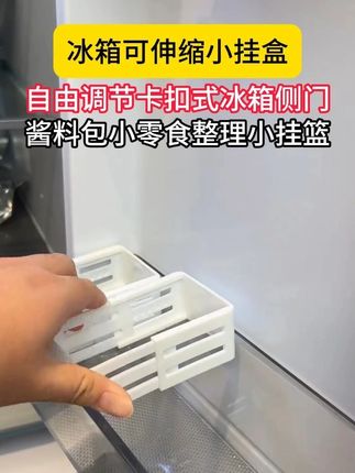 #冰箱收纳整理神器 伸缩分隔篮卡扣隔板侧门酱料包固定小挂盒 #好物推荐